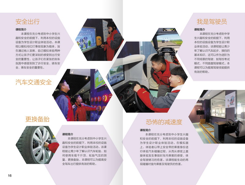 省級(jí)認(rèn)定！我校“珍愛(ài)未來(lái)”智慧養(yǎng)車職業(yè)體驗(yàn)館被認(rèn)定為省級(jí)中小學(xué)生職業(yè)體驗(yàn)中心