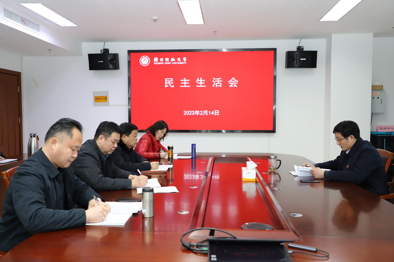 我校黨委領(lǐng)導(dǎo)班子召開民主生活會
